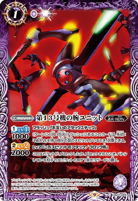 絶望の第13号機デッキ】 - バトルスピリッツ wiki