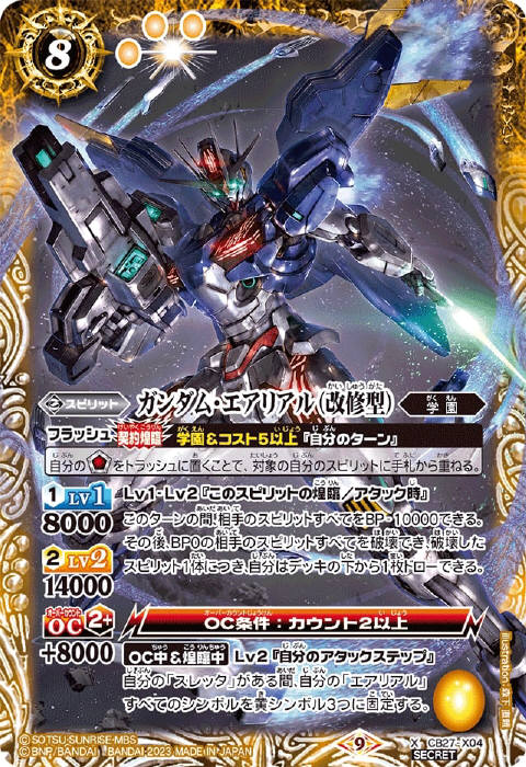 バトルスピリッツ デッキ 水星の魔女 学園 エアリアル ガンダム