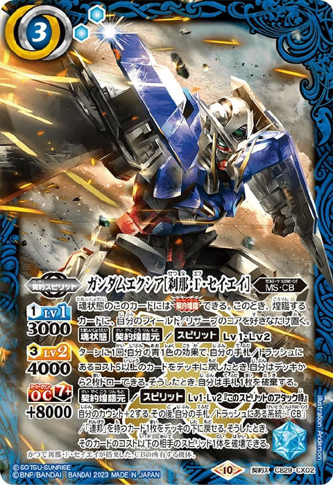 ガンダムエクシア［刹那・F・セイエイ］ - バトルスピリッツ wiki