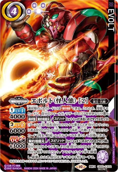 エボルト（怪人態） エボルX SECRET 仮面の魂 まとめ売り バトスピ