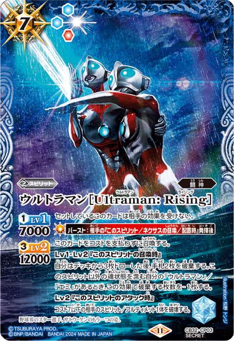 5819バトルスピリッツ 初代ウルトラマン パラレル シークレット 1枚