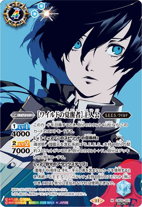 バトルスピリッツ ペルソナ3主人公デッキ パラレル あり バトル