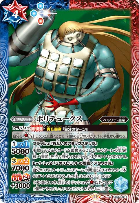 バトスピ 天蠍皇帝スコル・エンペラー シークレット 3枚 巡る星々 光導