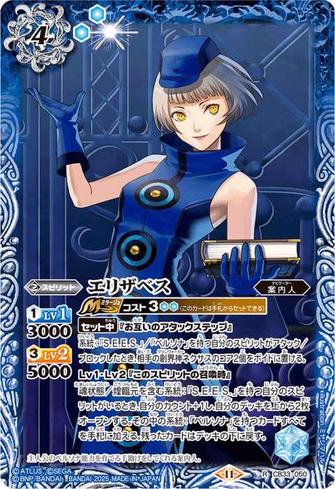 バトスピ ペルソナ3 エリザベス シークレット エリザベス - バトル