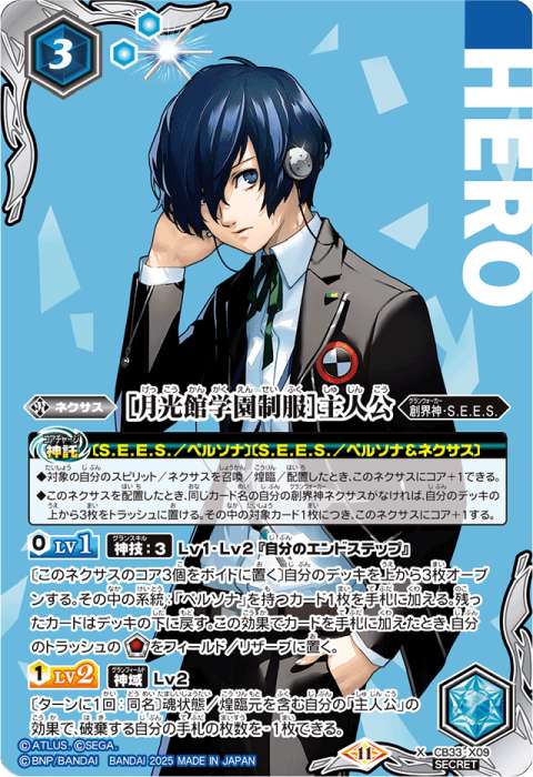 バトスピ [月光館学園制服] 主人公 (ペルソナ) 3枚 月光館学園制服