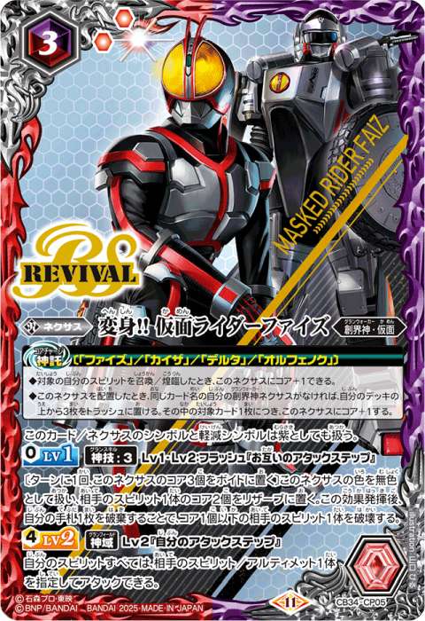 変身!! 仮面ライダーカブト 3枚セット バトスピ 創界神 変身!! 仮面