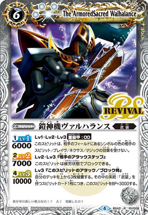 鎧神機ヴァルハランス - バトルスピリッツ wiki