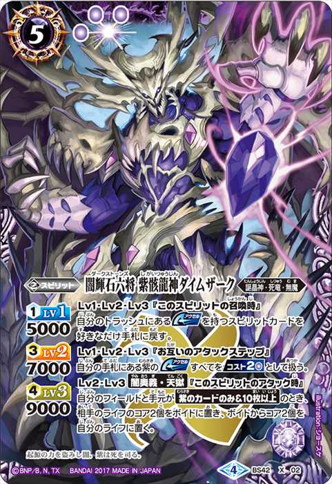 バトルスピリッツ ダイムザーク デッキ 闇輝石六将 紫骸龍神