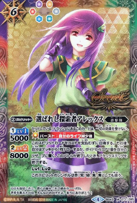 バトスピ 創界神アレックス バトルスピリッツ BS45 XX 02 中古「未使用