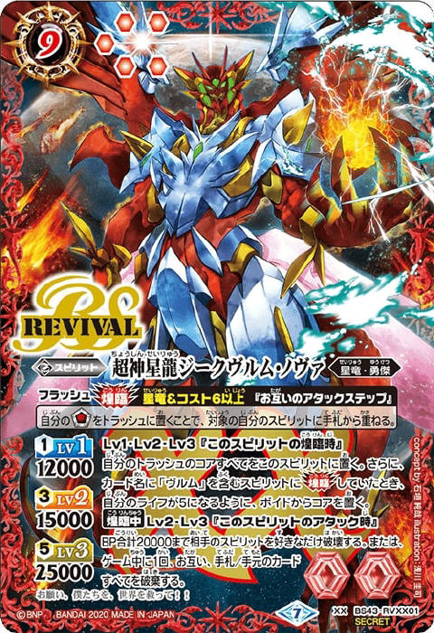 バトスピ 超神星龍ジークヴルムノヴァ リバイバル 3枚 バトスピ