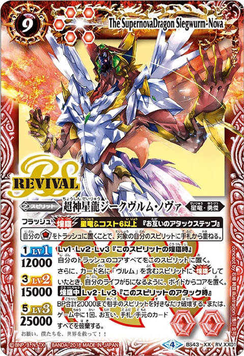 バトスピSaga 超神星龍ジークヴルム・ノヴァ Sagaレア SAGAレア