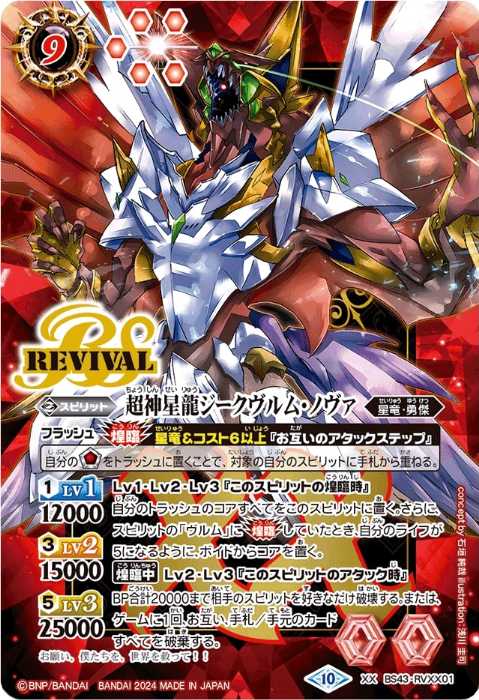 タニ出品】 超神星龍ジークヴルム・ノヴァ 超神星龍ジークヴルム