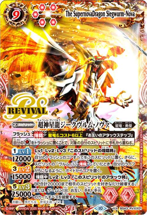 超神星龍ジークヴルム・ノヴァ PSA10 超星 バトスピ 超神星龍