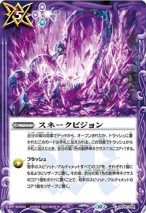 バトラーズグッズセット 仮面ライダー 龍騎 仇敵 スネークビジョン 王