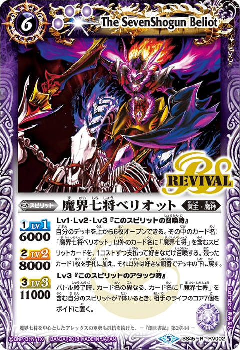 魔界七将アスモディオス 戦嵐 psa10 バトスピ 魔界七将アスモディオス