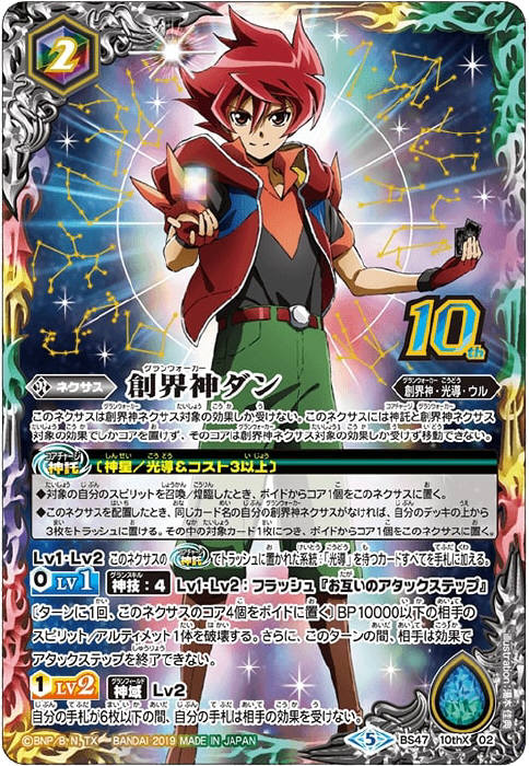 馬神弾12＋1宮デッキ おまけあり 創界神ダン - バトルスピリッツ wiki