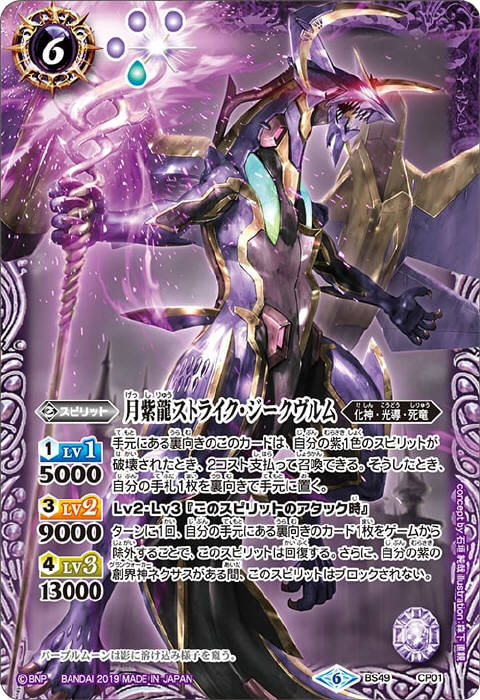 バトスピ 月光龍ストライク・ジークヴルムXV シークレット SECRET