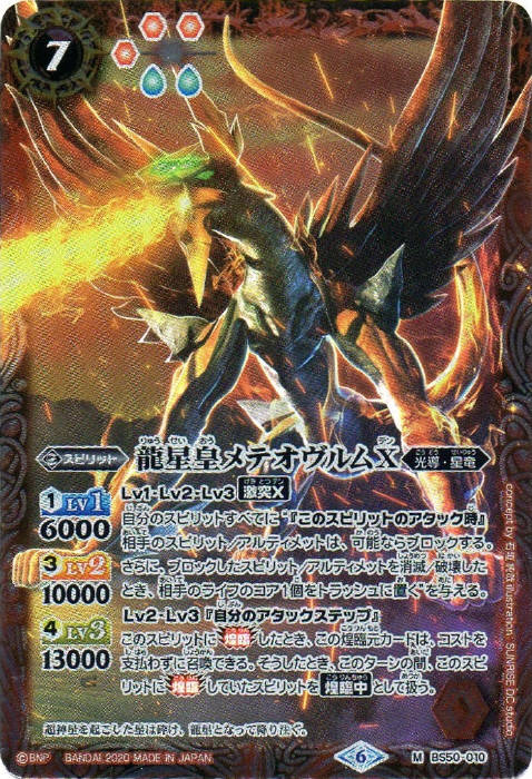 PSA9】 バトルスピリッツ 龍星皇メテオヴルム 初期 xレア 龍星皇