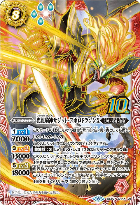 バトスピ Xレア 光龍騎神サジット・アポロドラゴン 初期 美品 Amazon