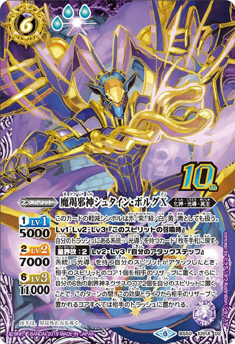 バトスピ 磨羯邪神シュタインボルグXV 星座verシークレット BSC49-XV03