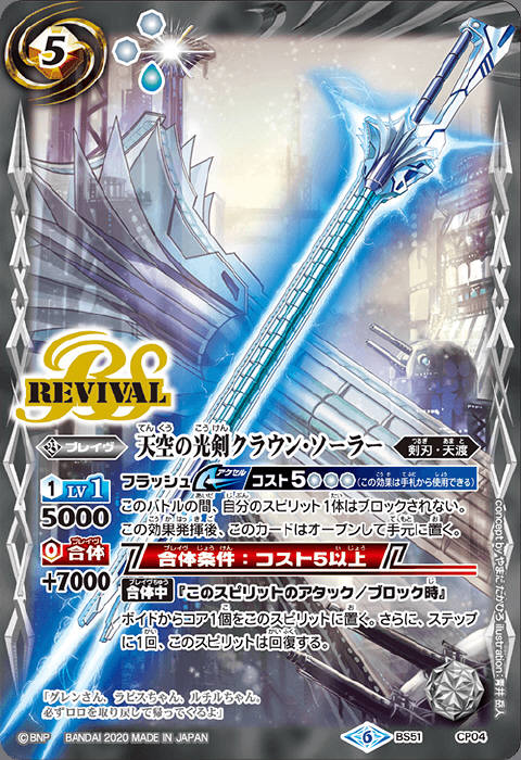 天空の光剣クラウン・ソーラー - バトルスピリッツ wiki