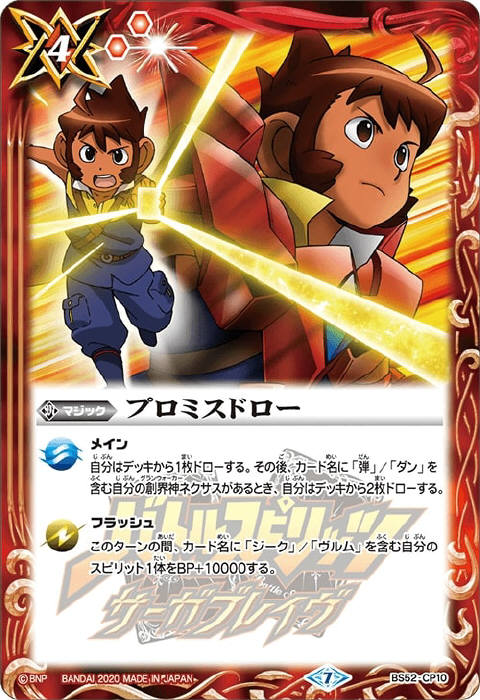 プロミスドロー3枚 プロミスドロー 3枚