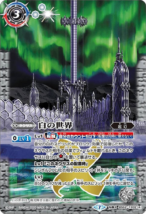 黄の世界／黄の夢想神 - バトルスピリッツ wiki