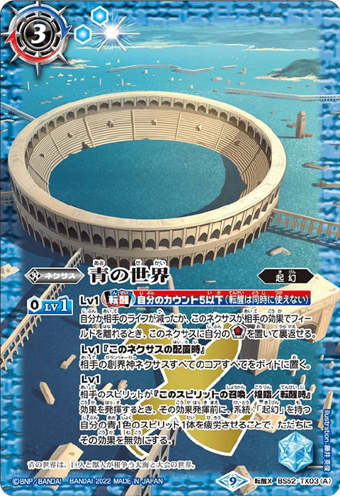天地転世/青の世界 リバイバル 3枚 バトスピ 天地転世 青の世界/青き異