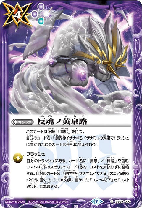 反魂の黄泉路 反魂ノ黄泉路 シークレット バトスピ REBIRTH OF LEGENDS