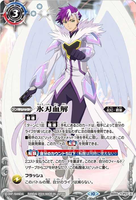 バトスピ 氷刃血解/ミブロック・バラガン・オリジン リバイバル 3枚