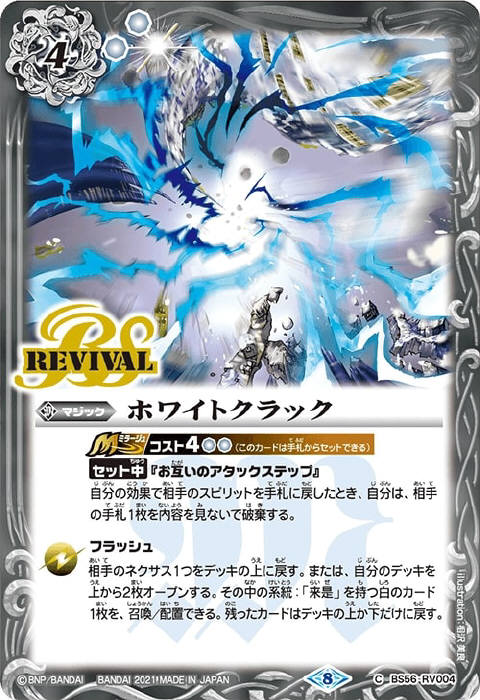 ホワイトクラック - バトルスピリッツ wiki