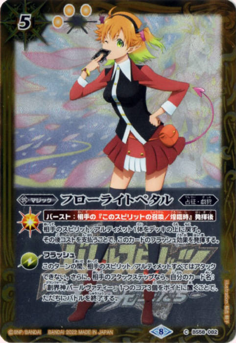 バトスピ フローライトペタル シークレット バトスピ シークレット