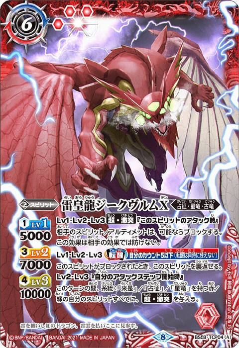 バトスピ 超神星龍ジークヴルムノヴァ リバイバル 超神星龍