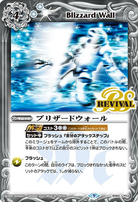 バトスピ バトルスピリッツ ブリザードウォールlt winner