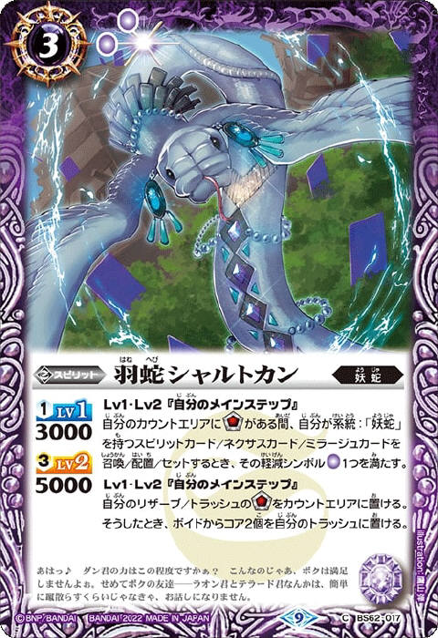 バトスピ 翼蛇の契約神ククルカンデッキ スリーブと入れ替えパーツ付き