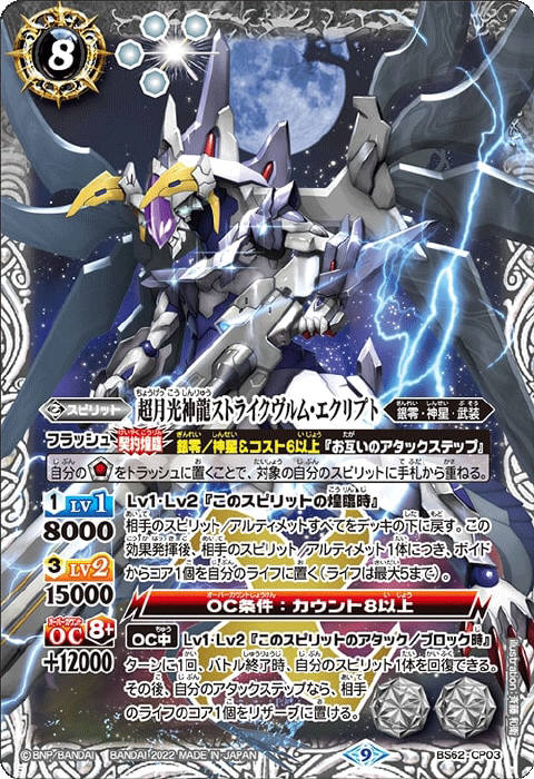 バトスピ 超月光神龍ストライクヴルムヴルム・エクリプト シークレット