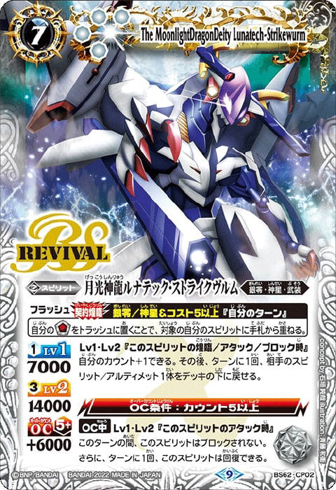 月光神龍ルナテック・ストライクヴルム - バトルスピリッツ wiki