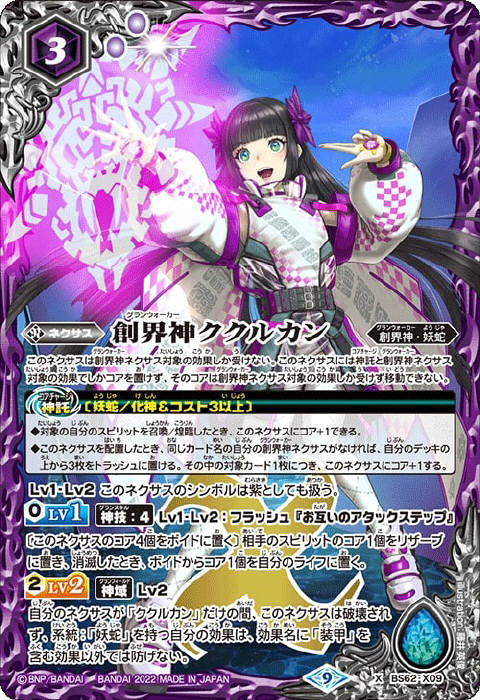 創界神ククルカン 妖蛇 デッキパーツ バトスピ 61Osj1vS6VL
