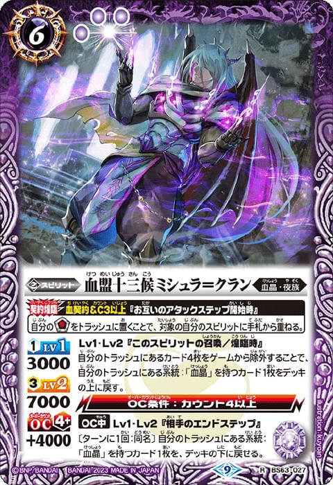 バトスピ冥契約カミュ