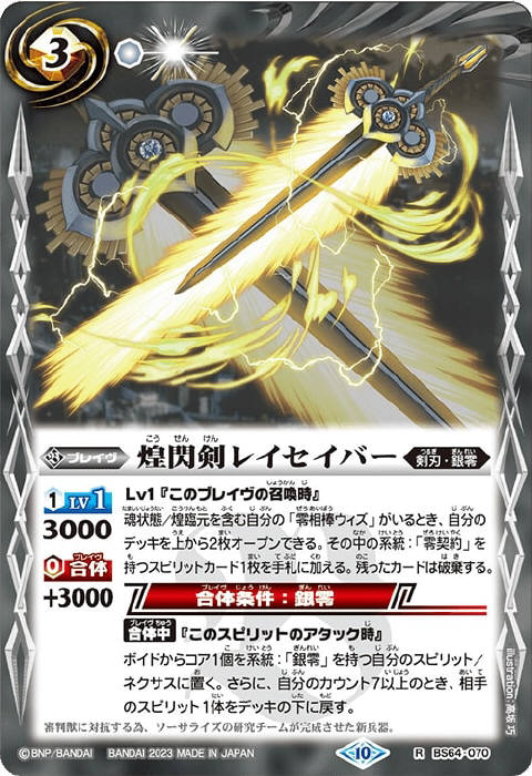 零契約 - バトルスピリッツ wiki