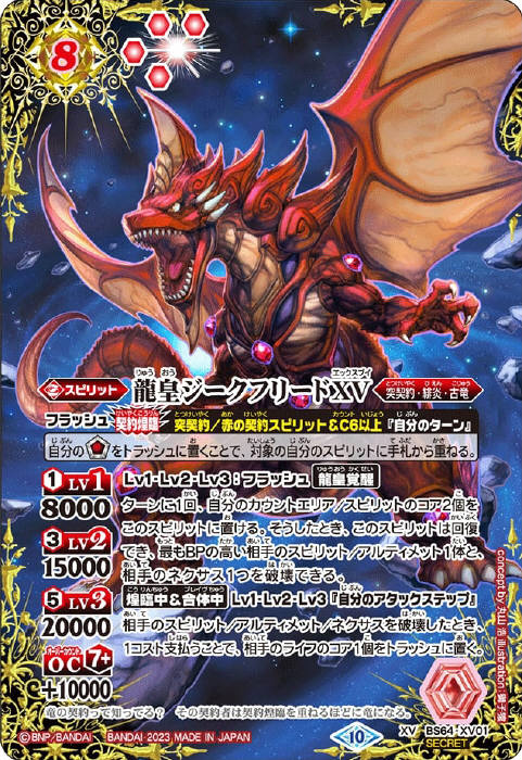 バトスピ 龍皇ジークフリード(初期レリーフ)1枚 龍皇ジークフリード