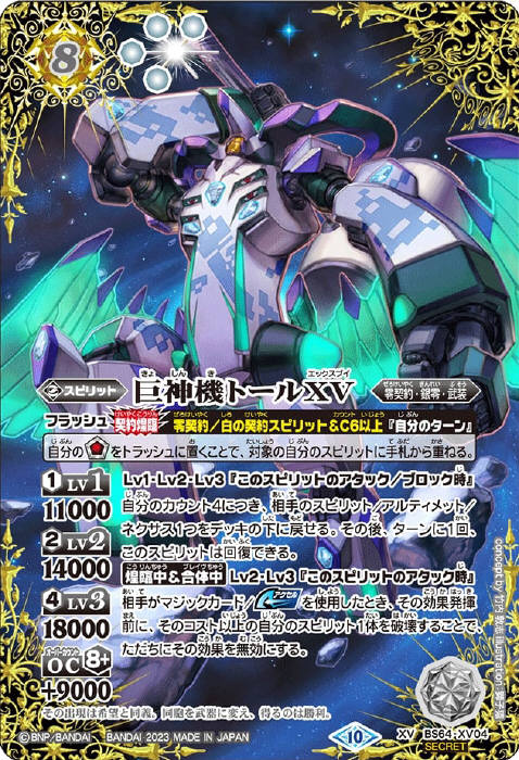 バトルスピリッツ 英語版 海外限定 バトスピ 巨神機トール 巨神機