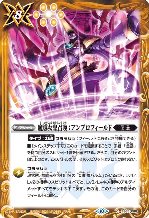 バトスピ アンブロシウス 初期 状態A-〕(2010/無)魔導女皇アンブロ