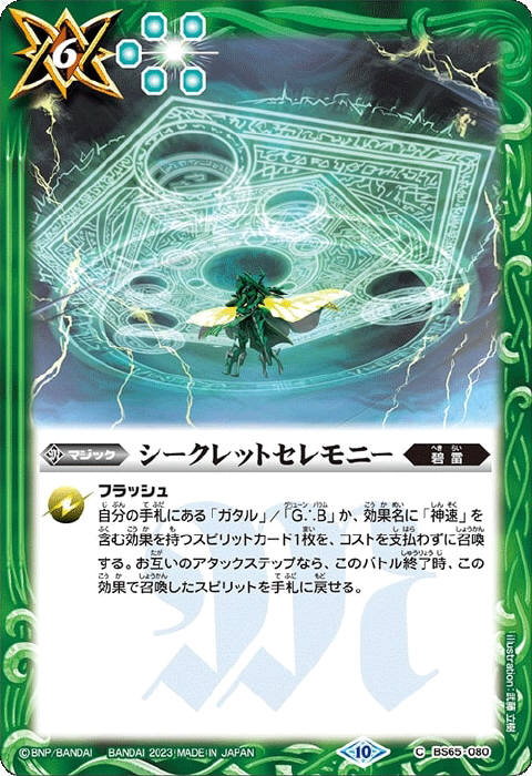 バトスピ】緑の世界 リバイバル シークレット バトスピ】緑の世界