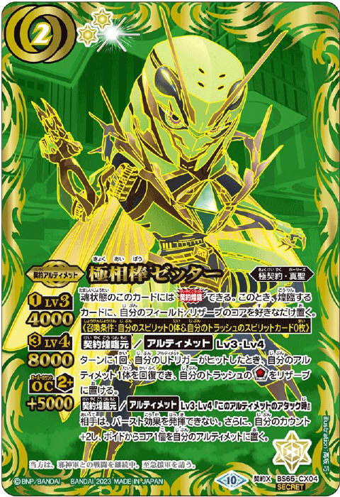 バトスピ ゼッター 極契約デッキ 極契約シークレットデッキ