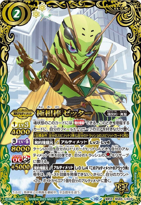 バトスピ ゼッター 極契約 デッキ 最新デッキ開発「極契約デッキ