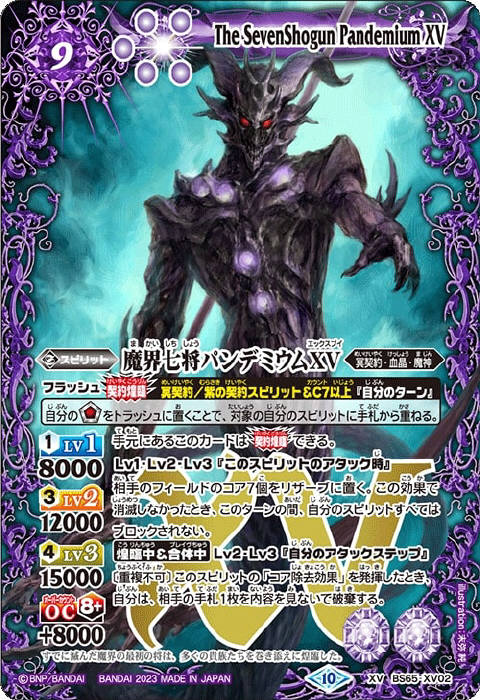 バトスピ 魔界七将パンデミウム XV シークレット 魔界七将パンデミウム