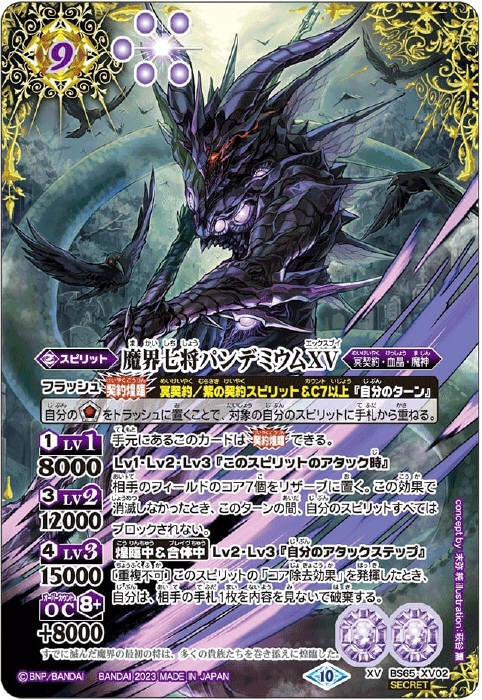 バトスピ 魔界七将パンデミウムXV シークレット 魔界七将 パンデミウム