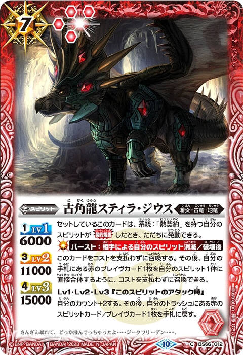 熱契約 - バトルスピリッツ wiki