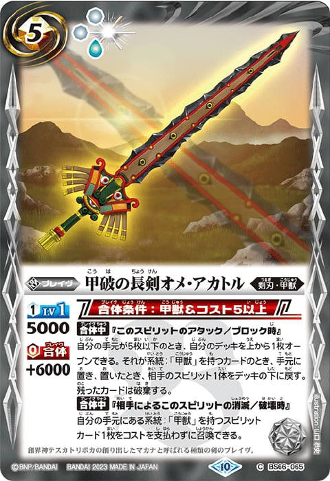 バトスピ 初期レリーフ 少年突破 バトスピ 少年突破 初期レリーフ ほぼ